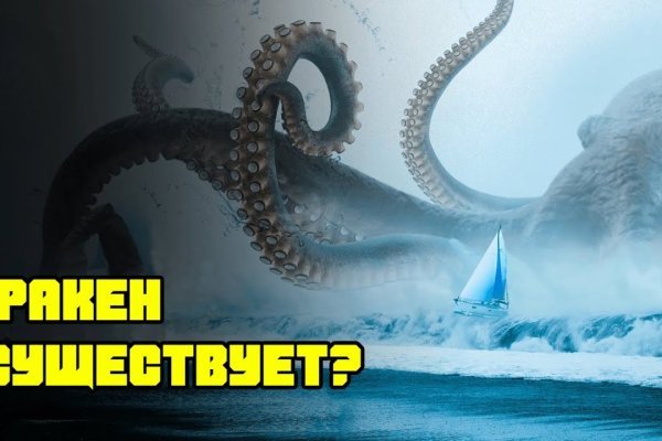 Kraken at зеркало